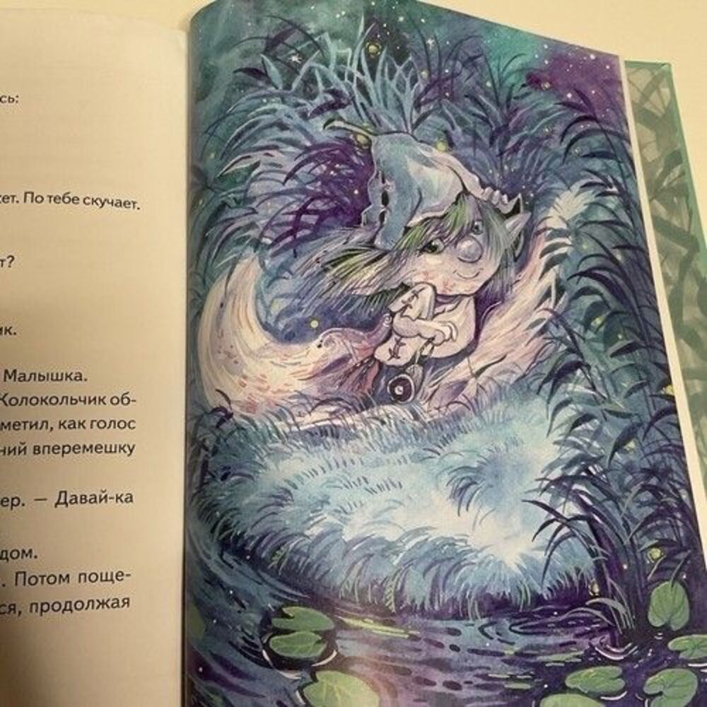 Игорь Шляпка Сказки Про‎ Колокольчика,Особенное Желание,Сон Колокольчика Лот 3 - Picture 8 of 16